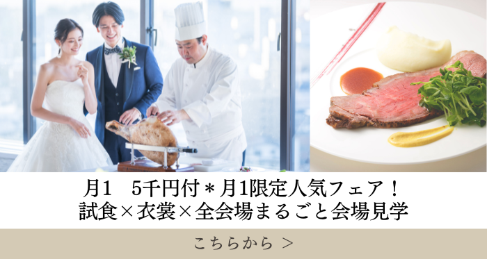 月1限定人気フェア