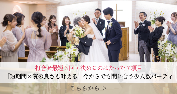 今からでも間に合う少人数パーティ