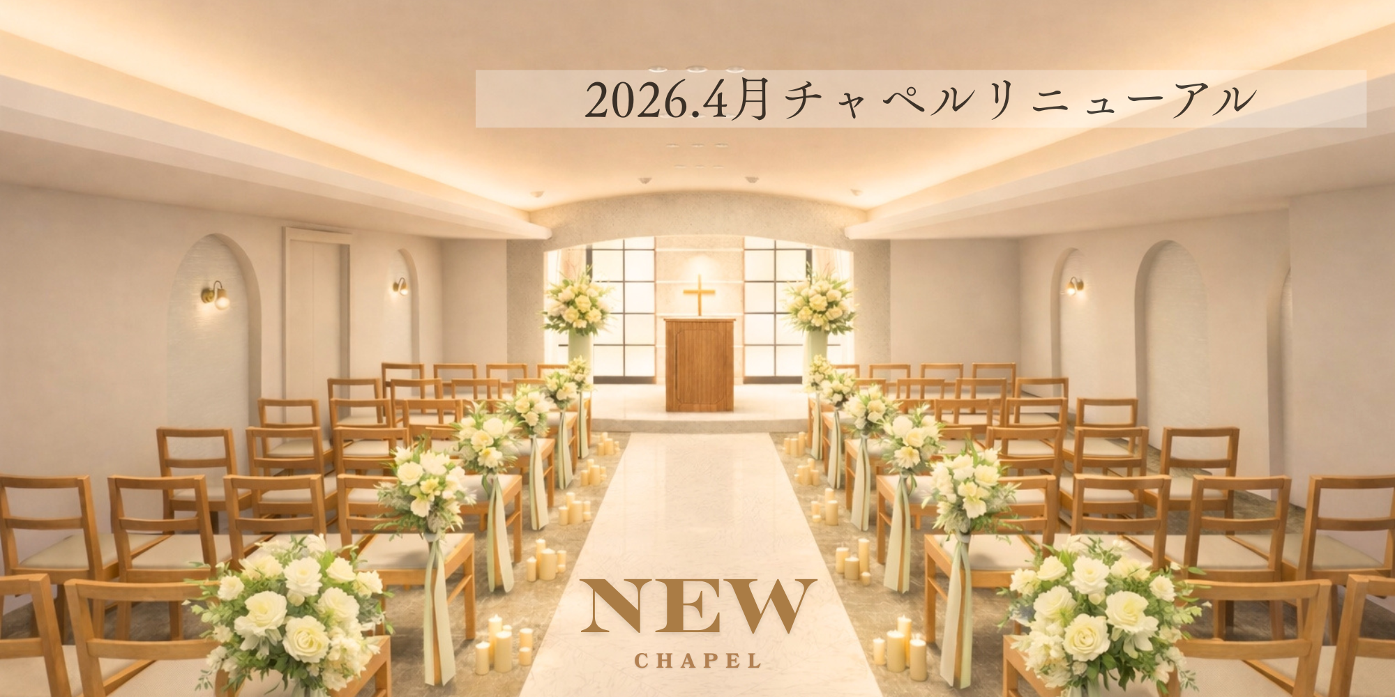 チャペルメイン